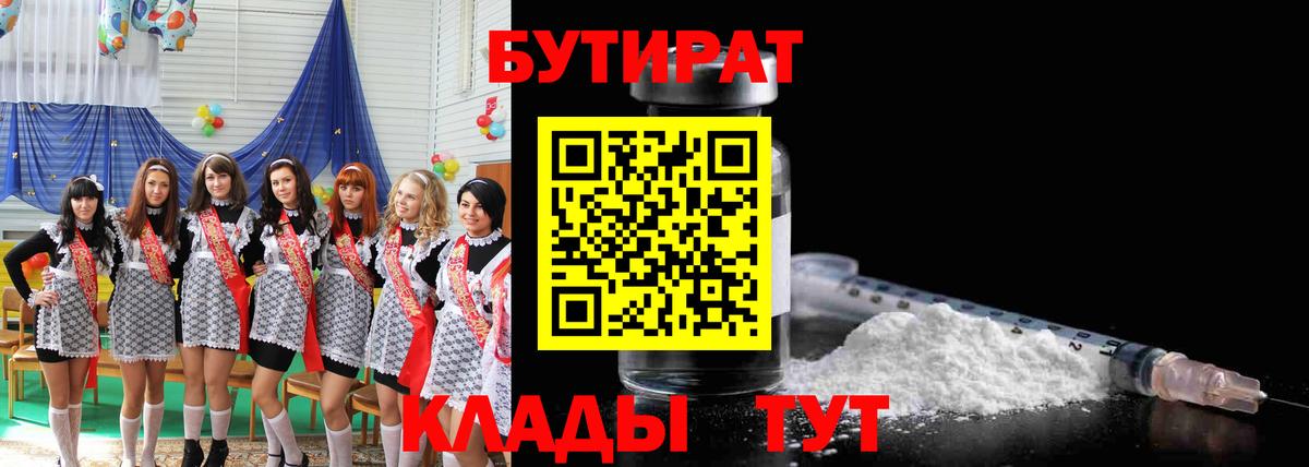 Бутират бутик Выкса