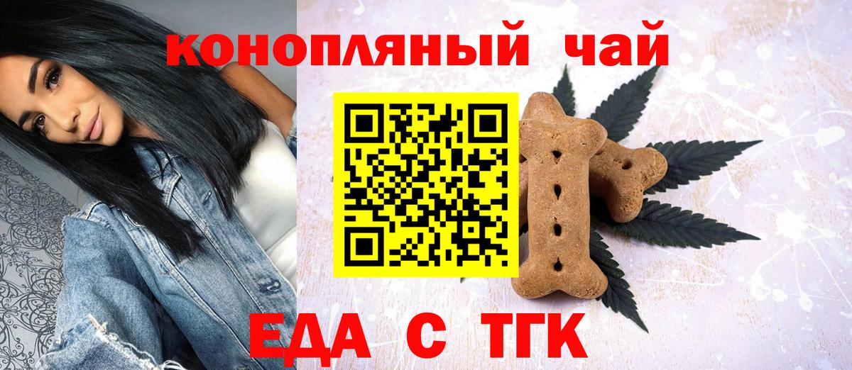 Еда ТГК конопля  Вход с VPN  Выкса 