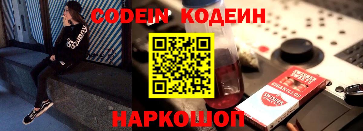 Кодеин Purple Drank  Кодеин Purple Drank  Вход с VPN  Выкса 