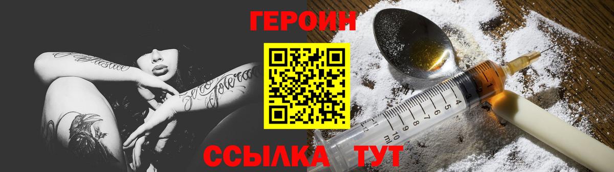 Героин белый  Вход с VPN  Героин  Выкса 
